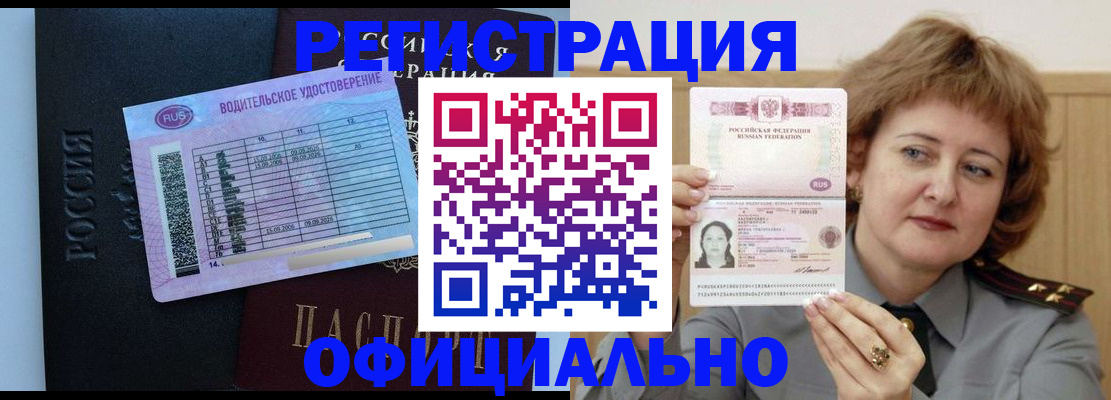 регистрация в Тобольске