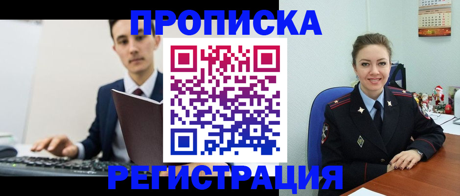 прописка иностранных граждан в Тобольске